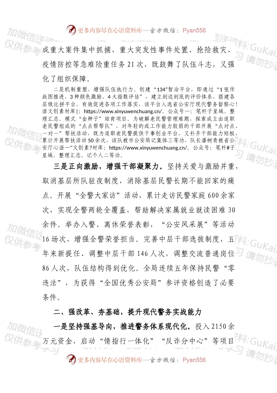 公安局党建引领积极构建现代警务模式工作汇报.docx_第2页