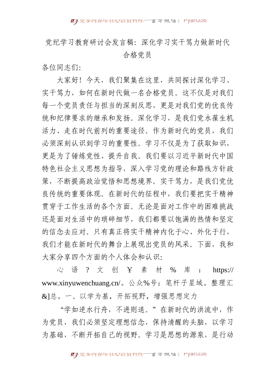 党纪学习教育研讨会发言稿：深化学习实干笃力做新时代合格党员.docx_第1页