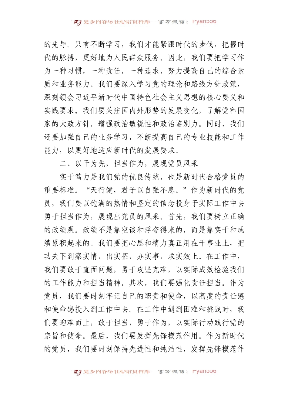 党纪学习教育研讨会发言稿：深化学习实干笃力做新时代合格党员.docx_第2页