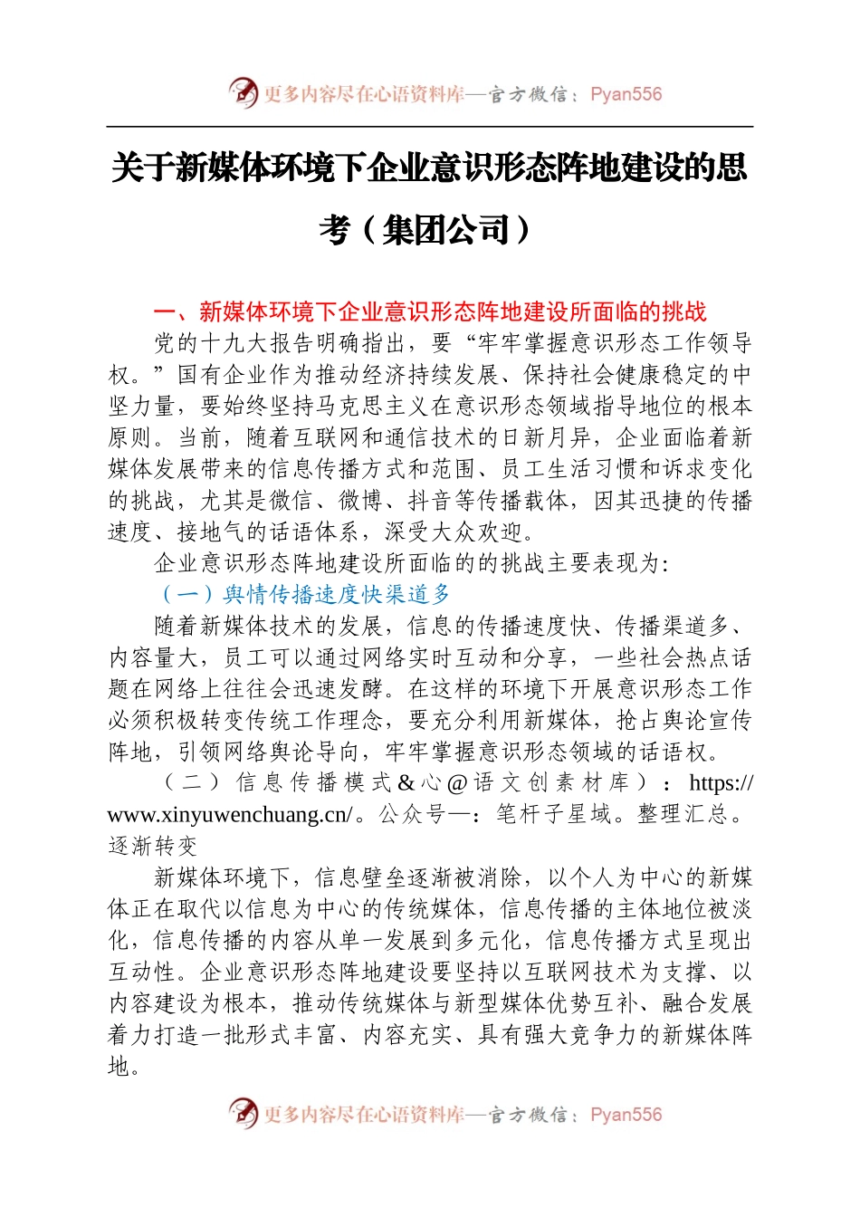 做好意识形态工作经验交流发言汇编9篇.docx_第2页