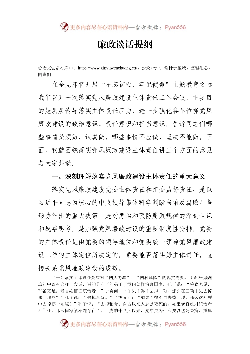 党风廉政建设大会讲话提纲（范文）.docx_第1页