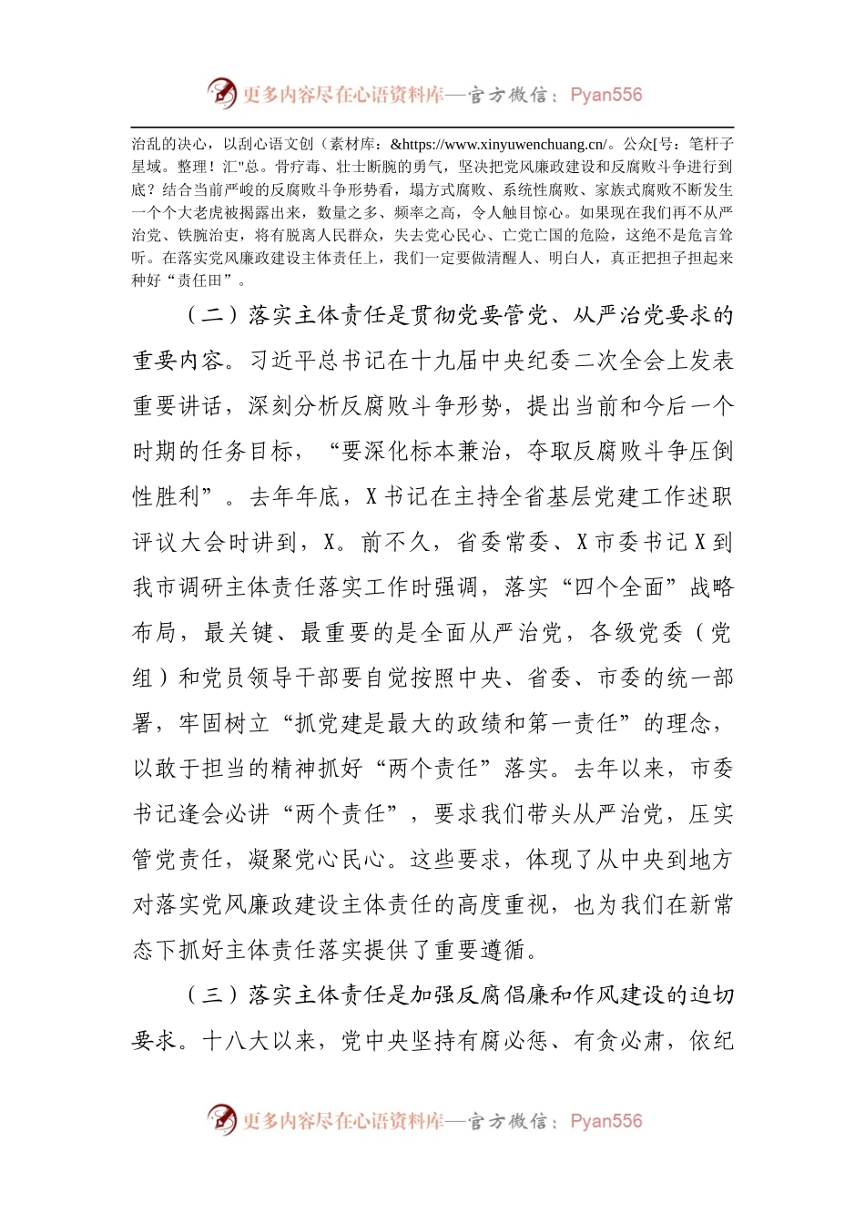 党风廉政建设大会讲话提纲（范文）.docx_第2页