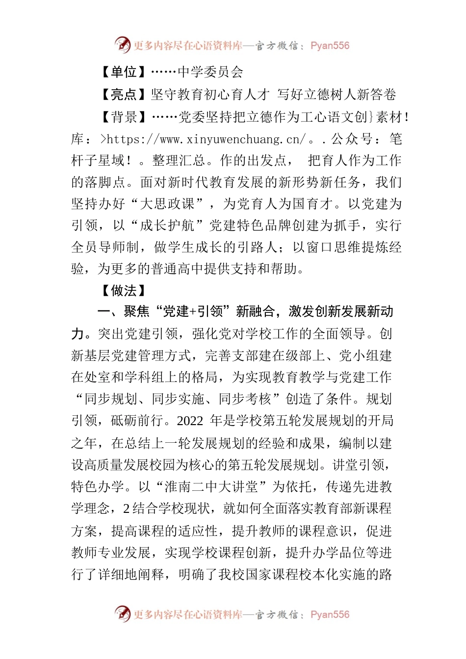 党建特色亮点工作.docx_第1页