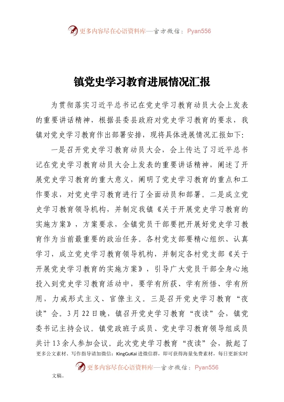 党史学习教育进展情况汇报（二）.docx_第1页