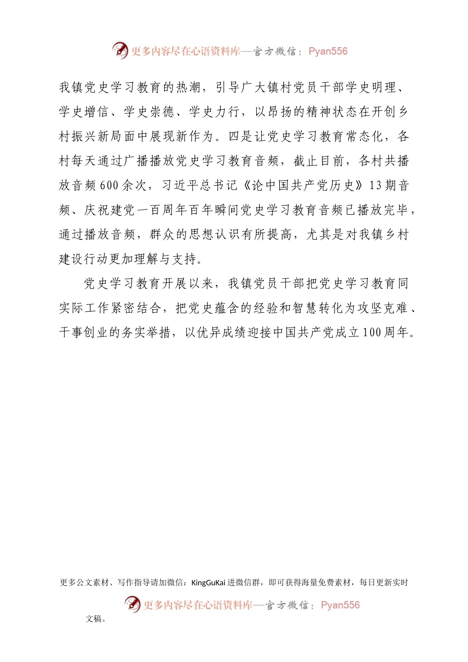 党史学习教育进展情况汇报（二）.docx_第2页