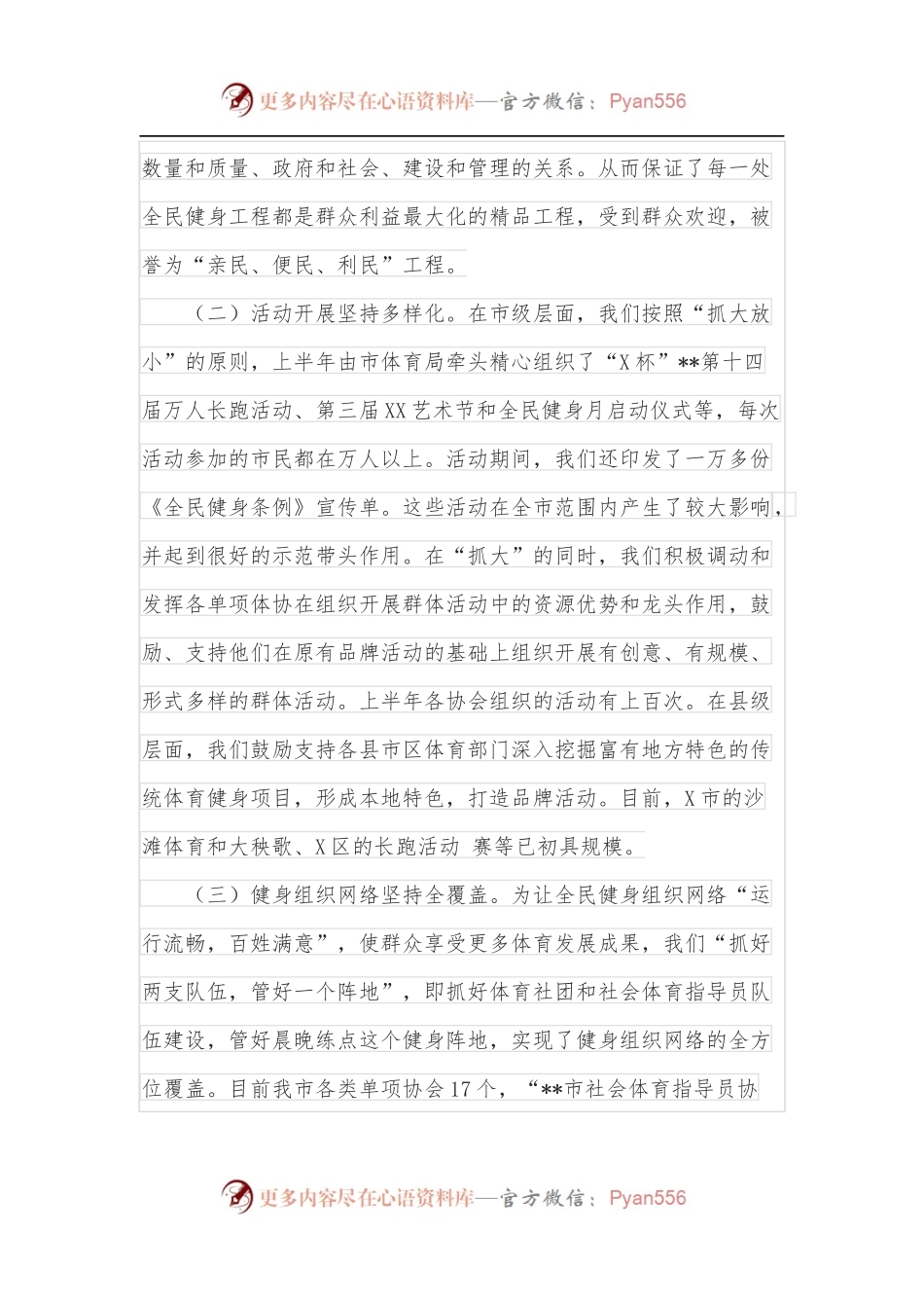 全市体育强市建设工作情况汇报.docx_第2页