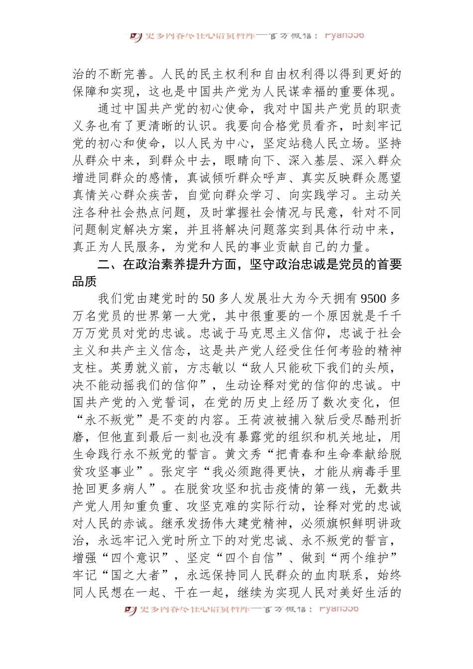 入党积极分子的2024年第一季度思想汇报.docx_第2页