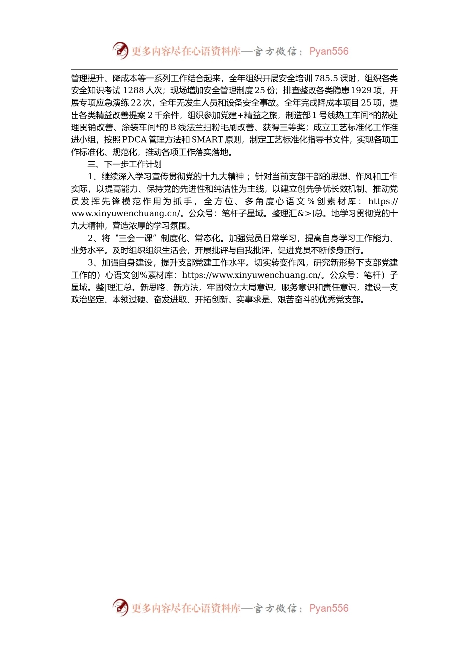 公司党支部标准化规范化建设工作总结.docx_第2页