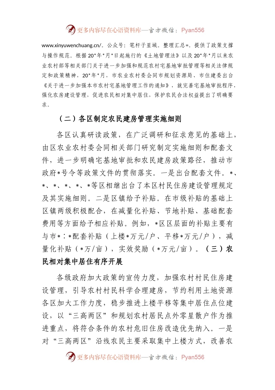 全市农村村民建房问题调研报告.docx_第2页