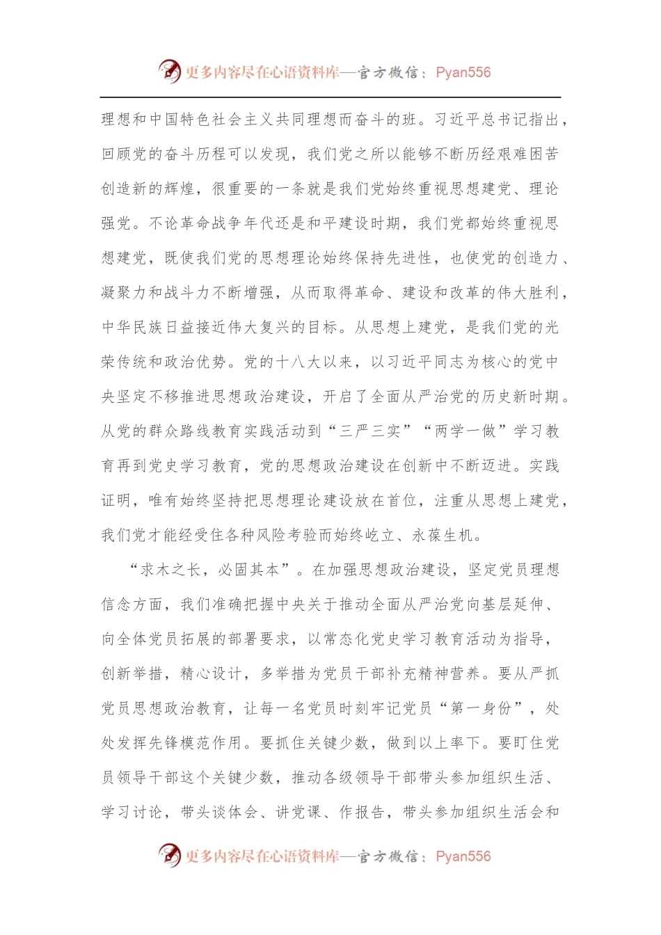 党课：贯彻全面从严治党 锤炼坚强党性和过硬作风.docx_第2页