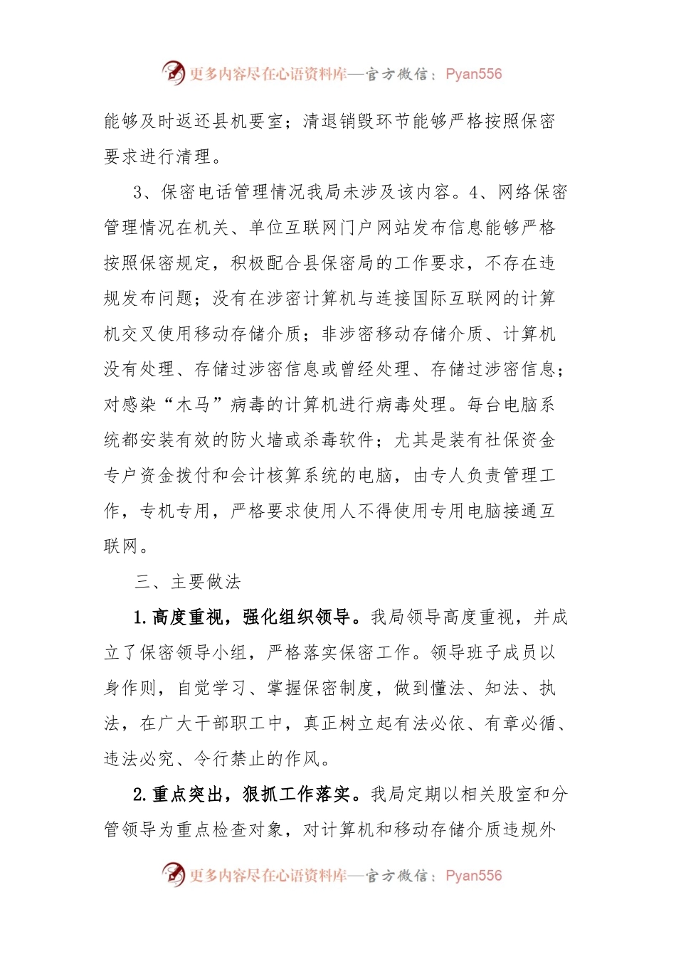 全县保密工作自查自评报告.docx_第2页