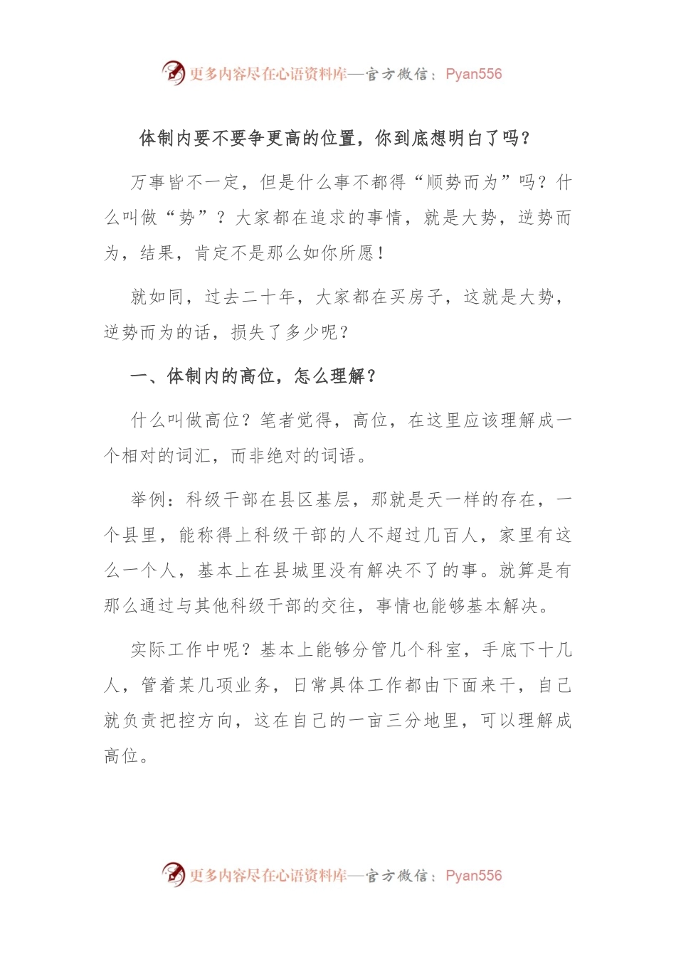 体制内要不要争更高的位置，你到底想明白了吗？.docx_第1页