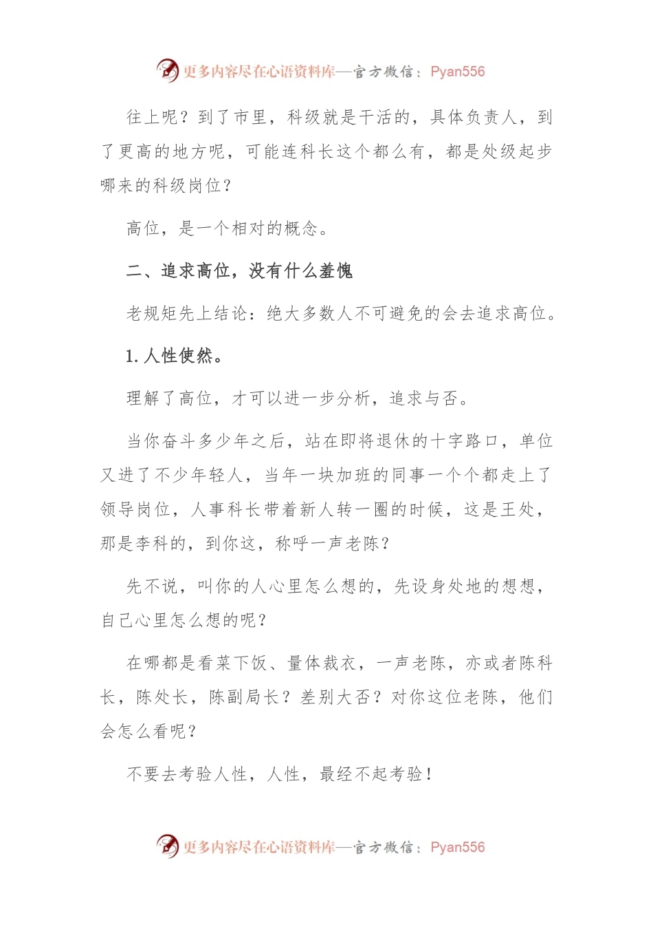 体制内要不要争更高的位置，你到底想明白了吗？.docx_第2页