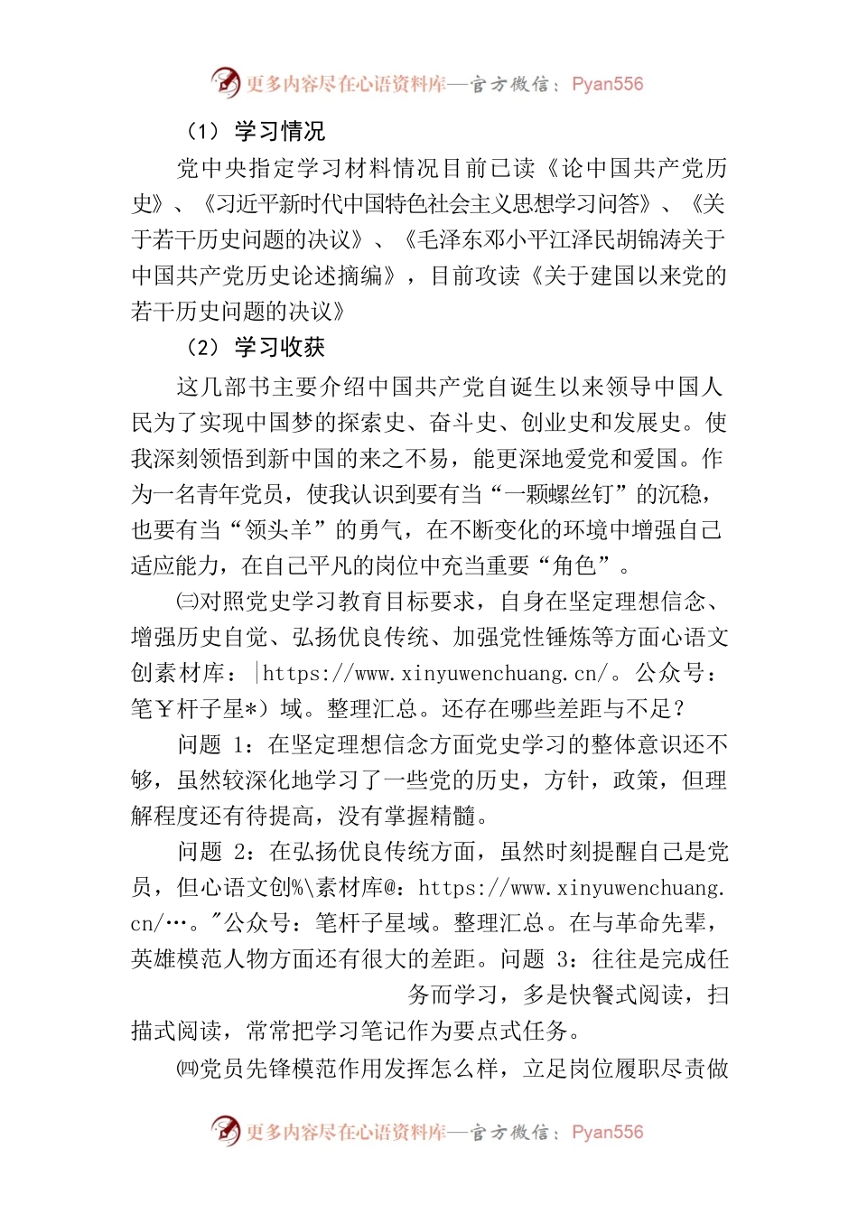 党史学习教育专题组织生活会个人检视剖析材料1.docx_第2页