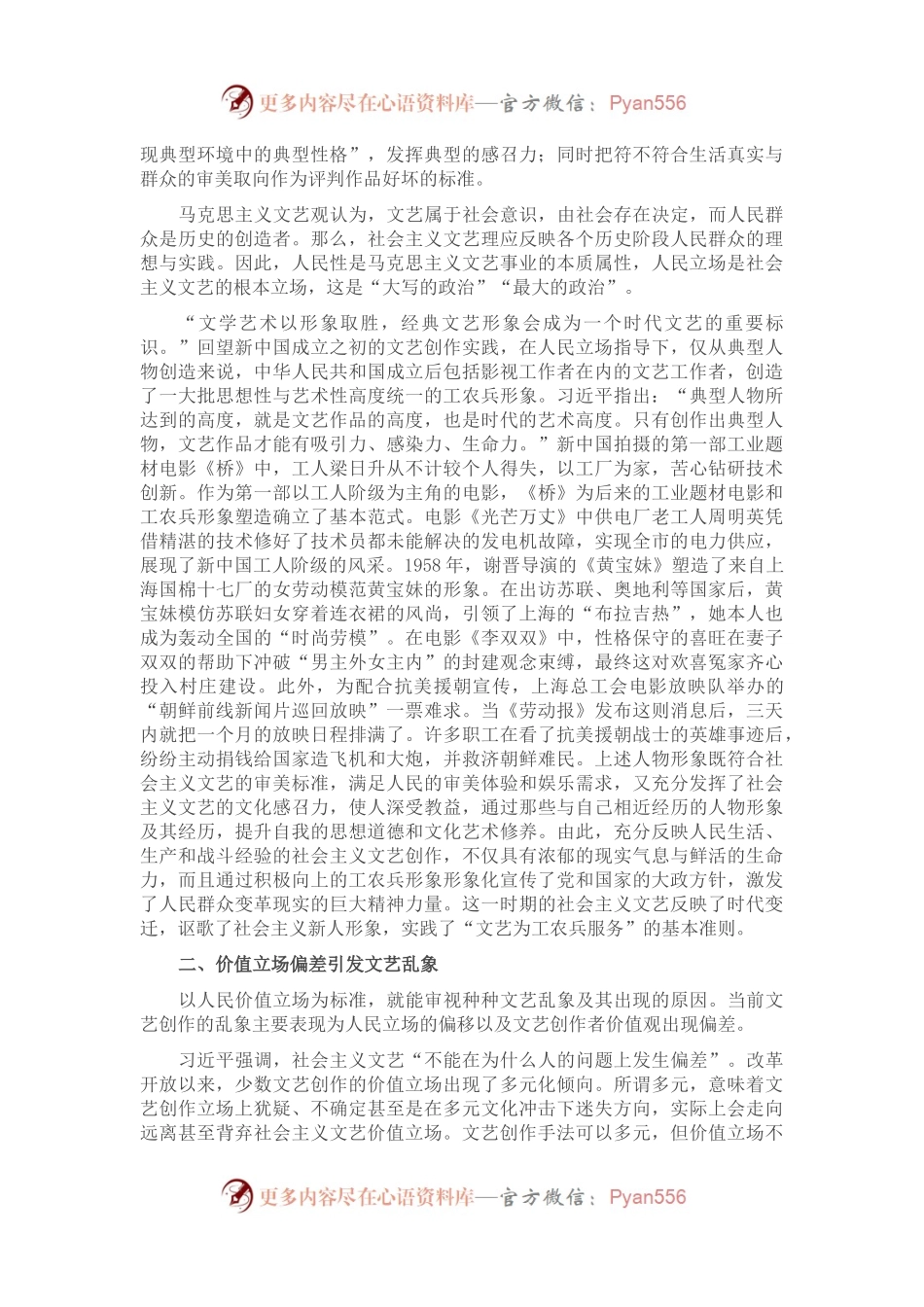 党课讲稿：坚守人民立场 繁荣发展社会主义文学艺术.docx_第2页