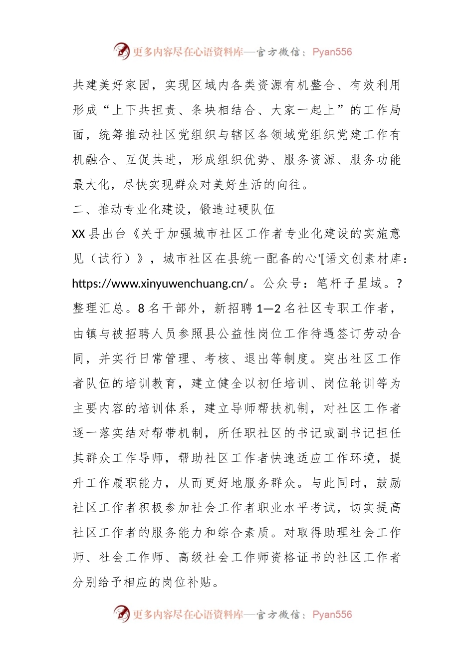 关于XX县“五聚焦五落实”机制推动基层治理工作汇报.docx_第2页