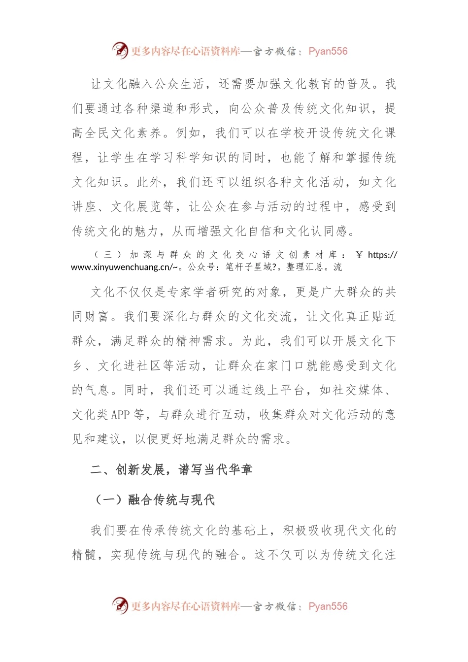 党课讲稿：承续千年智慧，展现时代风采.docx_第2页