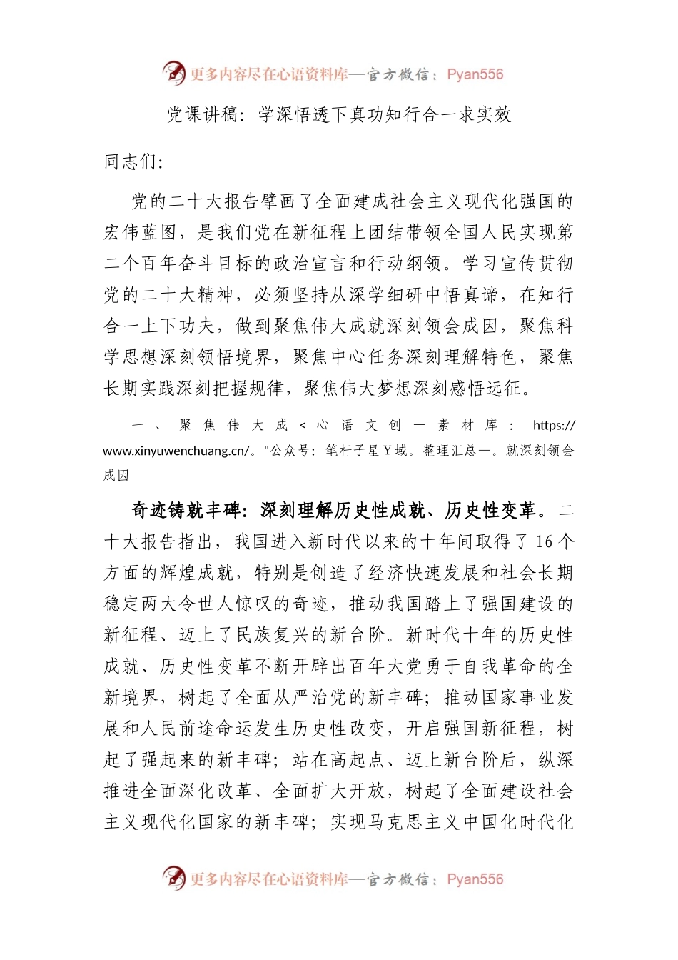 党课讲稿：学深悟透下真功 知行合一求实效.docx_第1页