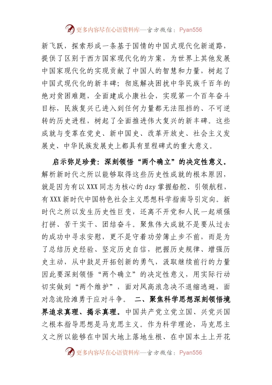 党课讲稿：学深悟透下真功 知行合一求实效.docx_第2页