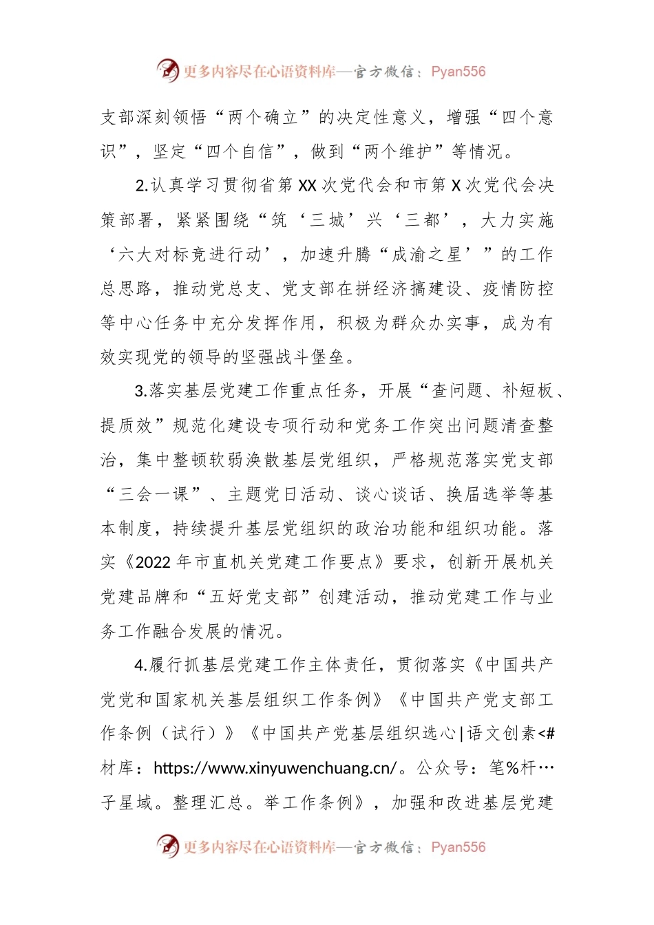党支部书记抓党建述职评议考核实施方案2.docx_第2页