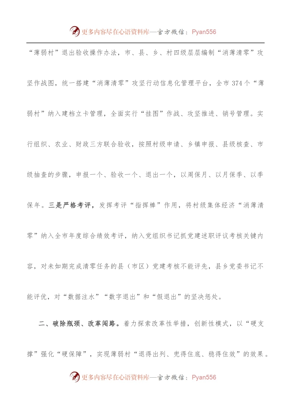 党建引领集体经济发展经验交流材料.docx_第2页