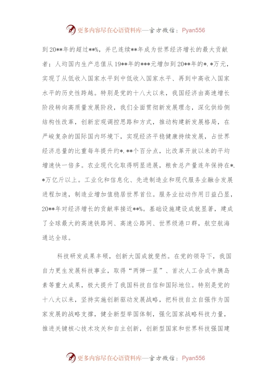 党课讲稿：党领导发展改革工作的重大成就和宝贵经验.docx_第2页