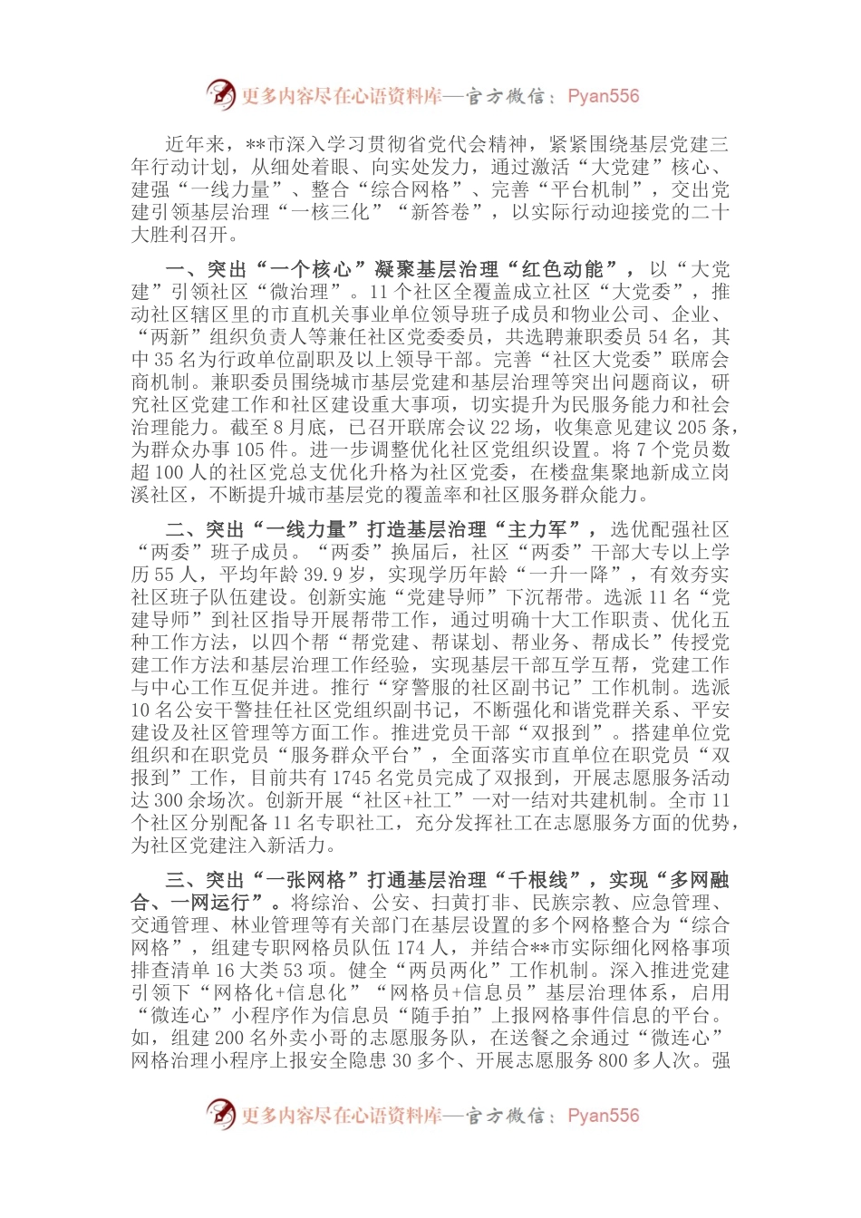 党建引领基层治理工作汇报（五）.docx_第1页