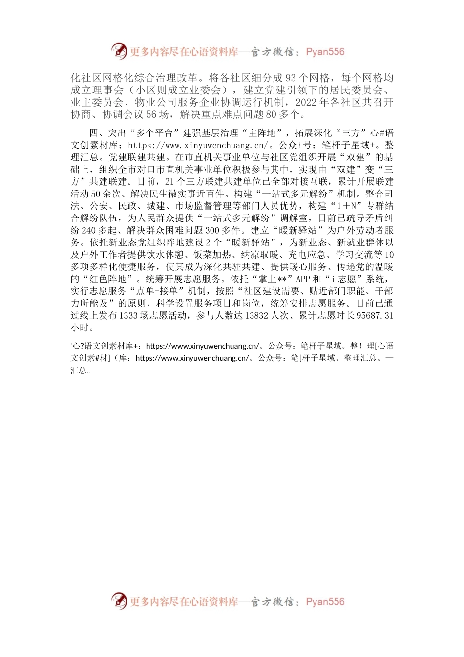 党建引领基层治理工作汇报（五）.docx_第2页