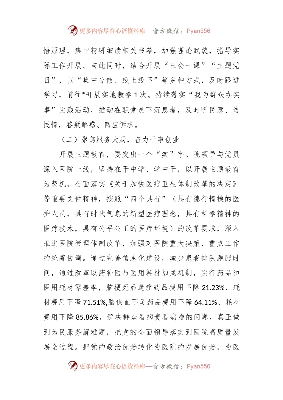 公立医院第二批主题教育盘点检视总结.docx_第2页
