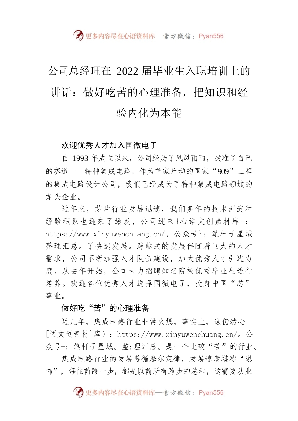 公司总经理在2022届毕业生入职培训上的讲话：做好吃苦的心理准备，把知识和经验内化为本能.docx_第1页