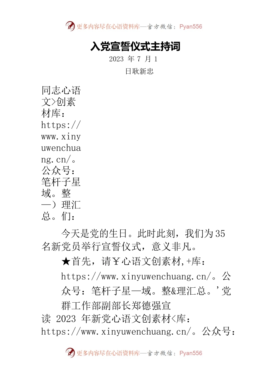 入党宣誓活动主持词.docx_第1页