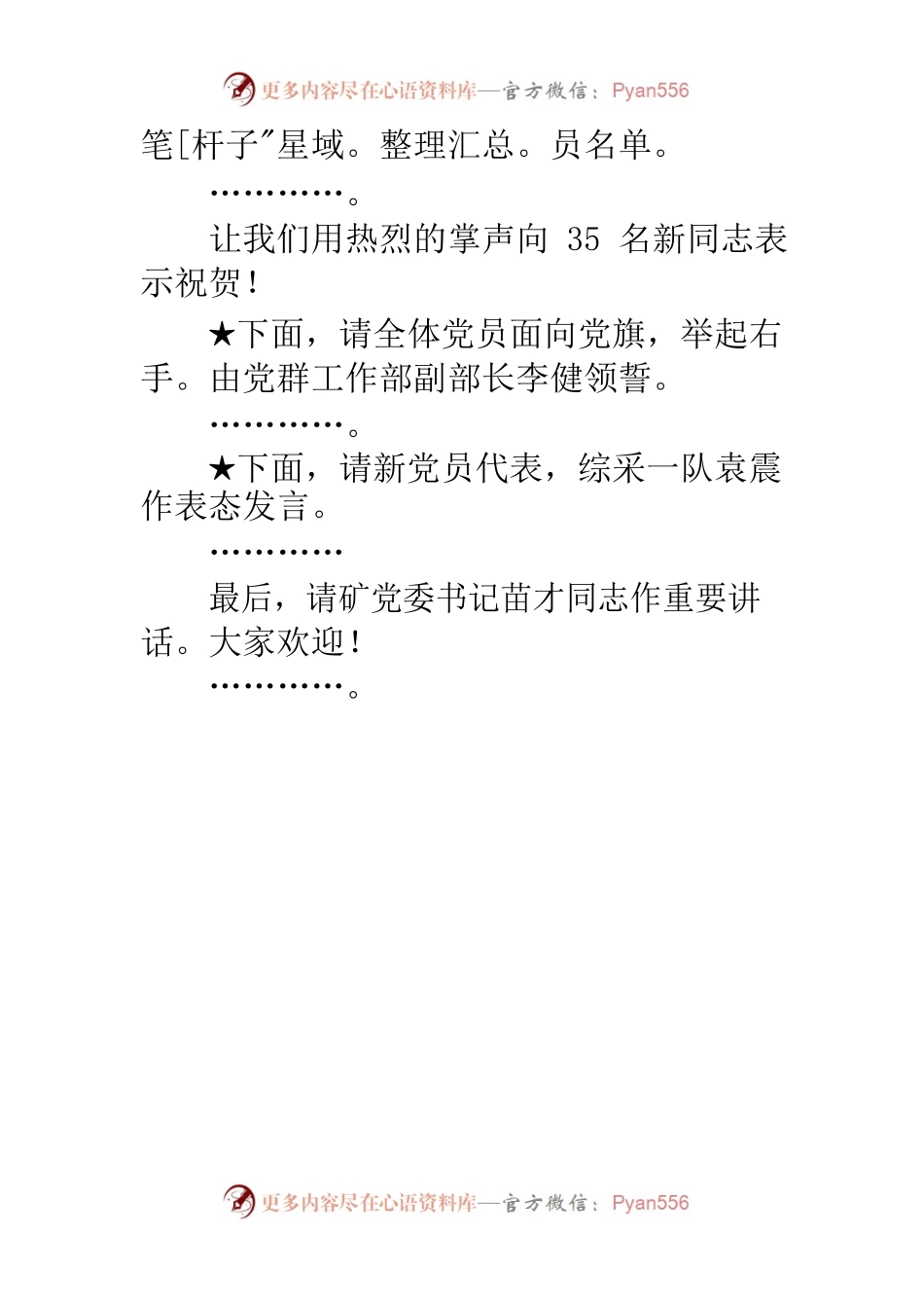 入党宣誓活动主持词.docx_第2页