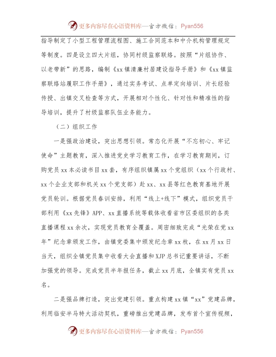 党建工作办公室上半年工作总结.docx_第2页