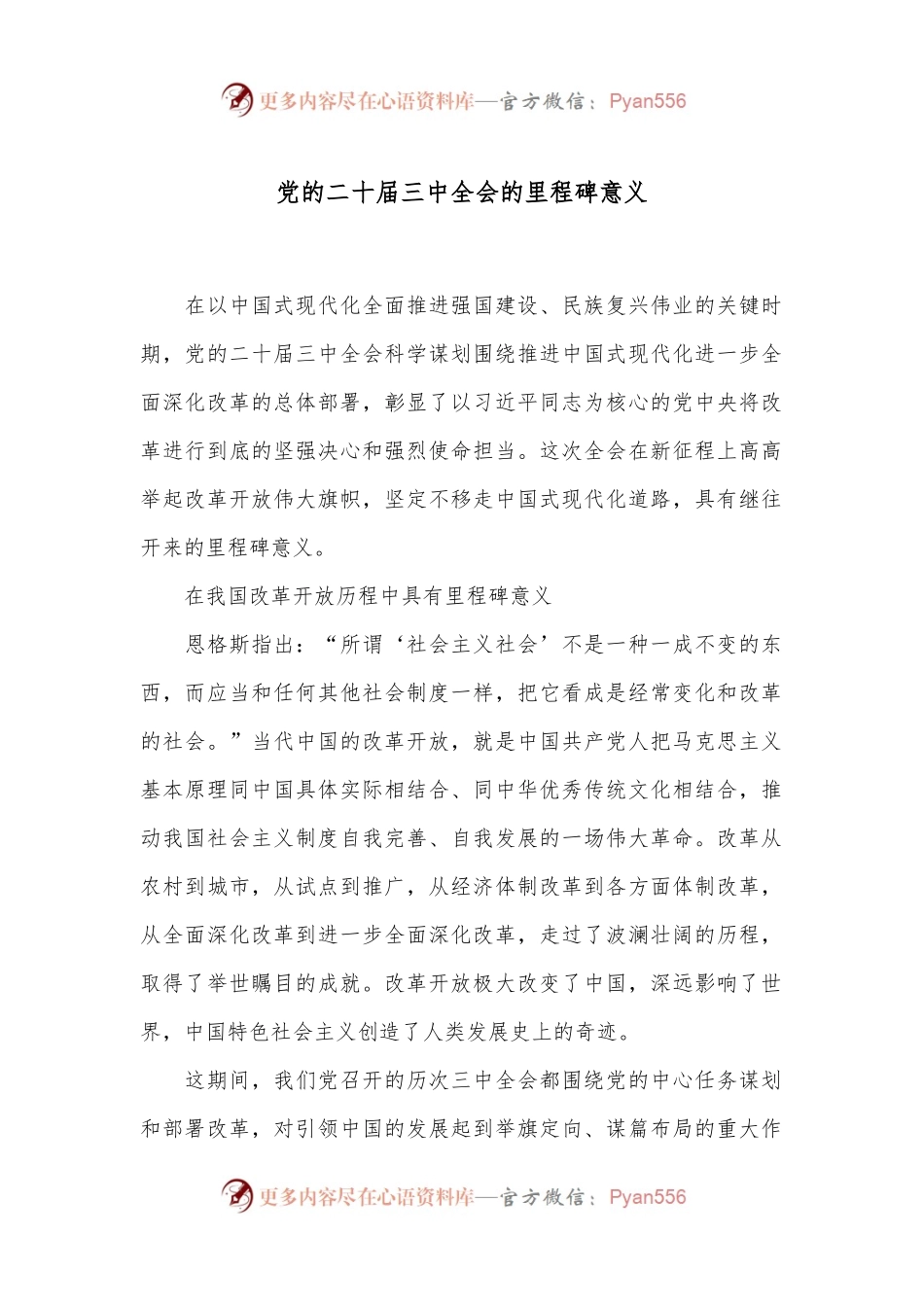 党的二十届三中全会的里程碑意义.docx_第1页