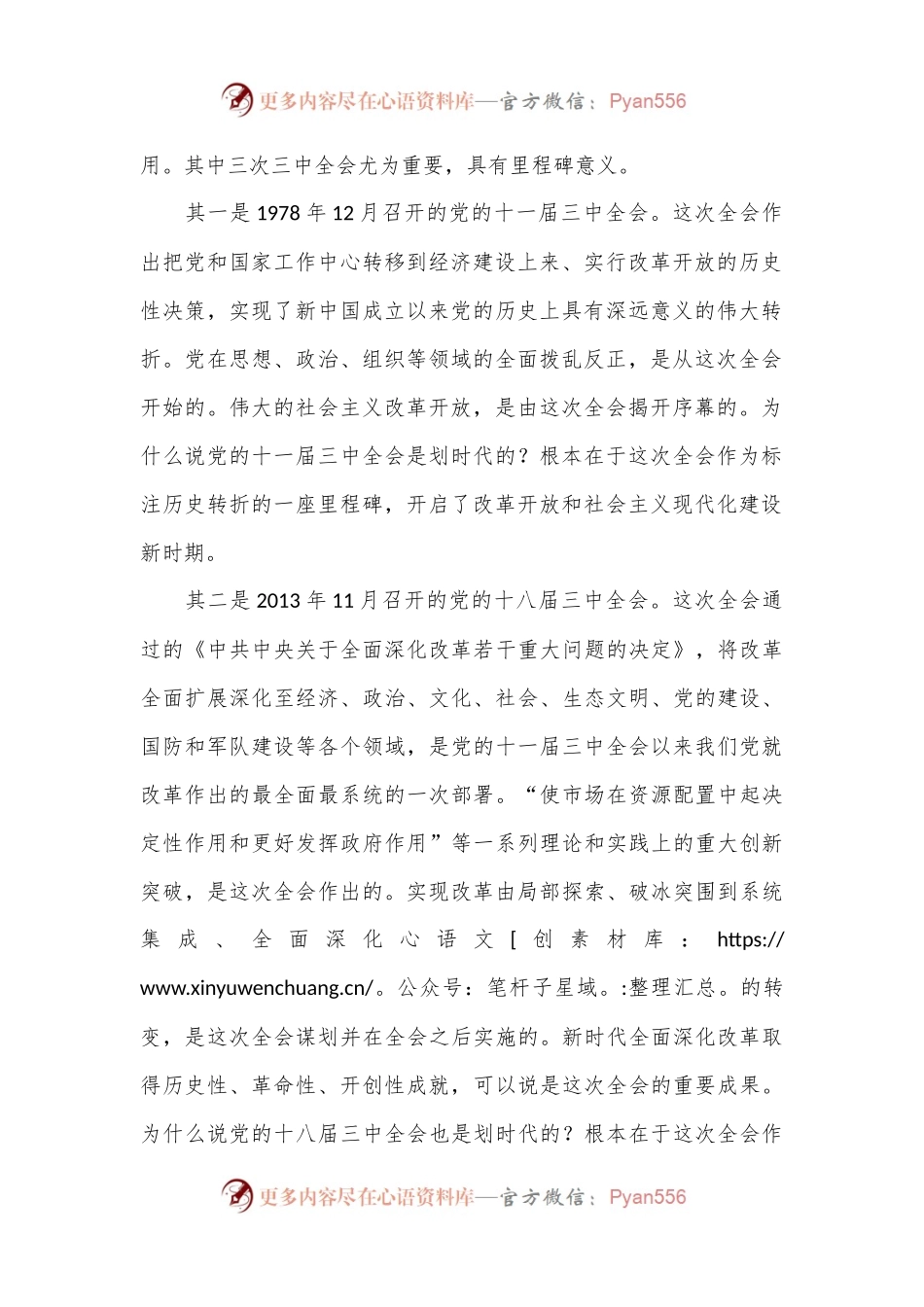 党的二十届三中全会的里程碑意义.docx_第2页