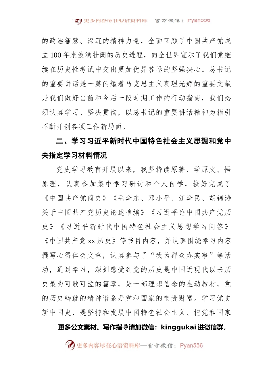 党史学习教育专题组织生活会个人检视剖析材料（七一讲话四方面）.docx_第2页
