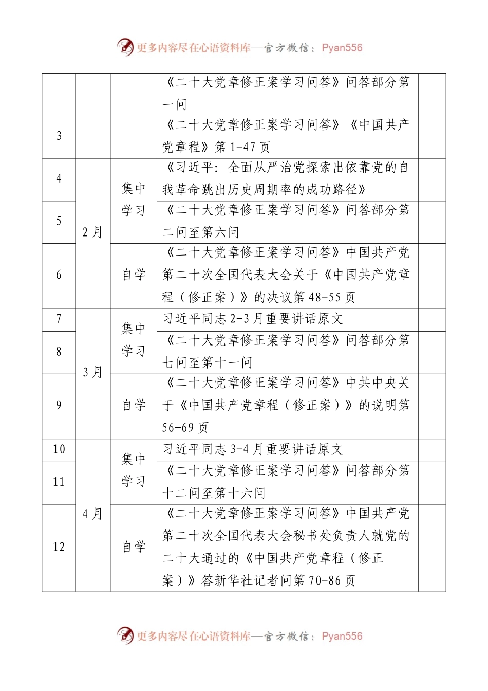 党支部2023年理论学习计划.docx_第2页