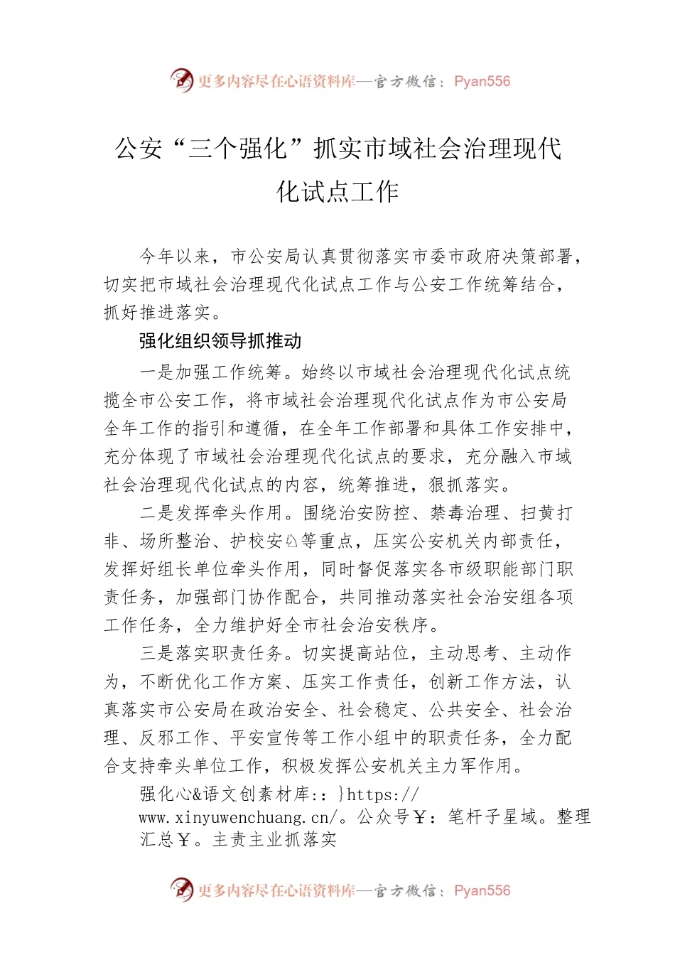 公安“三个强化”抓实市域社会治理现代化试点工作.docx_第1页