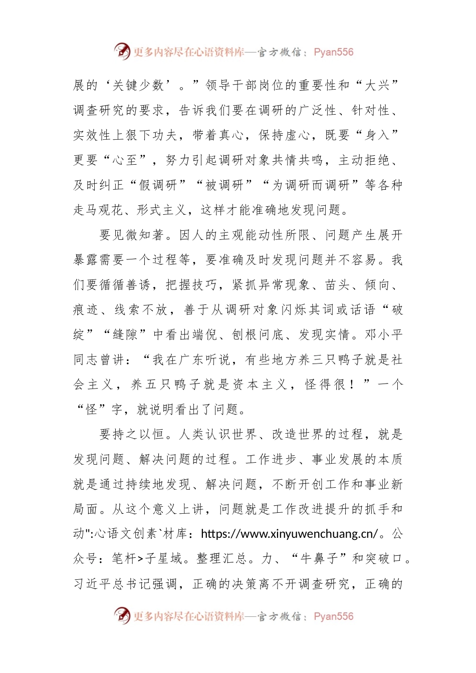 党课：坚持问题导向做深做实调查研究.docx_第2页