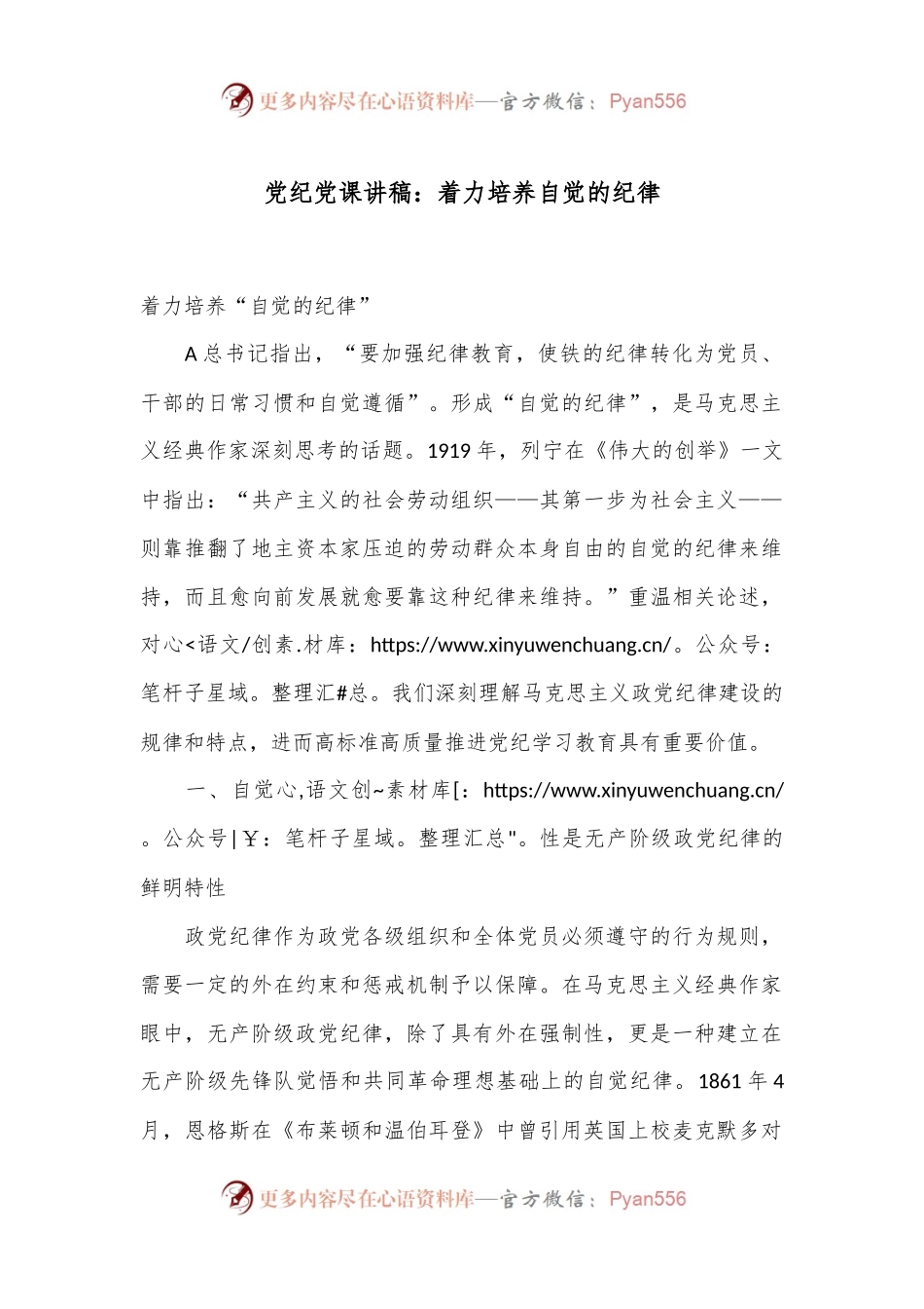 党纪党课讲稿：着力培养自觉的纪律.docx_第1页