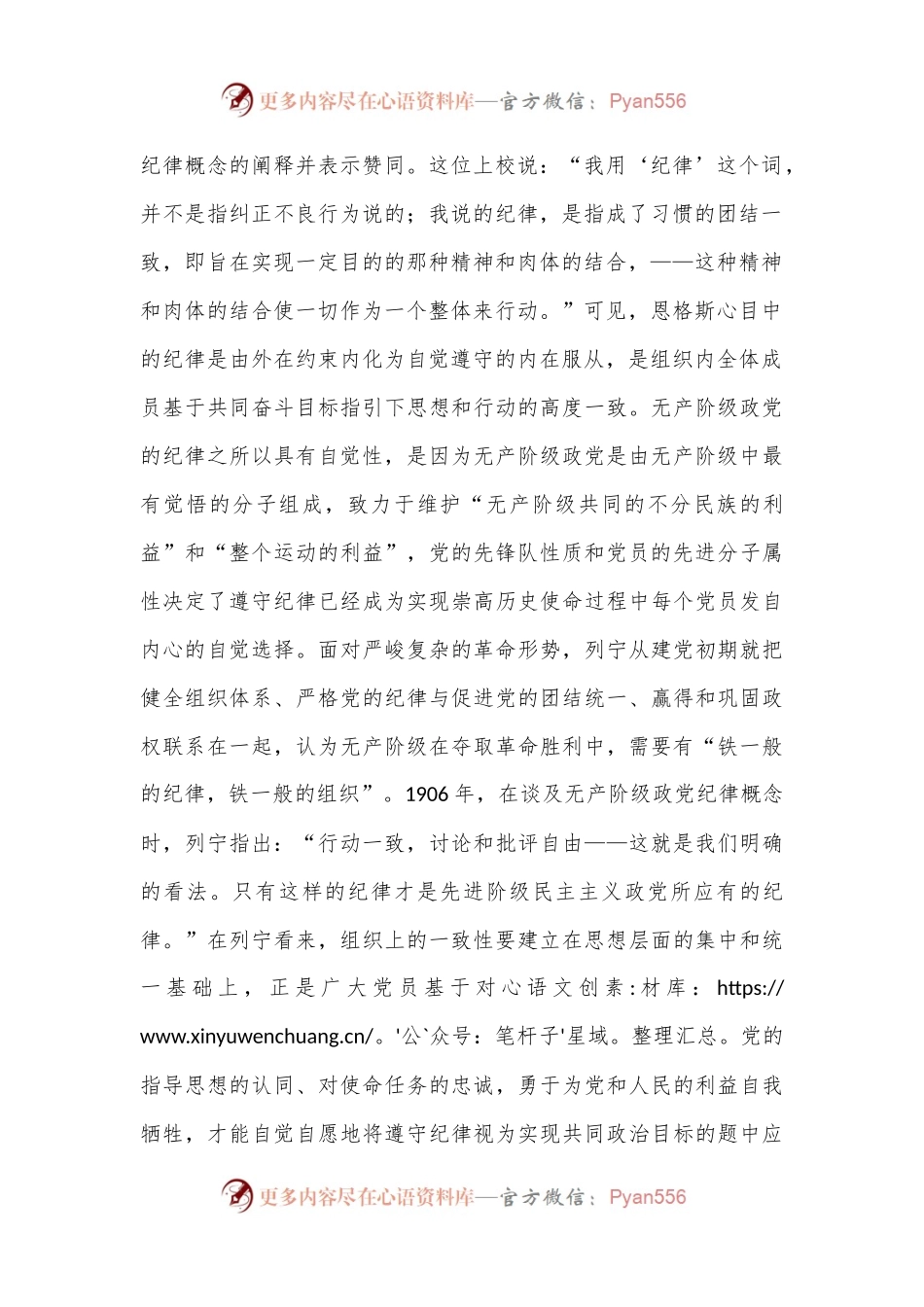 党纪党课讲稿：着力培养自觉的纪律.docx_第2页