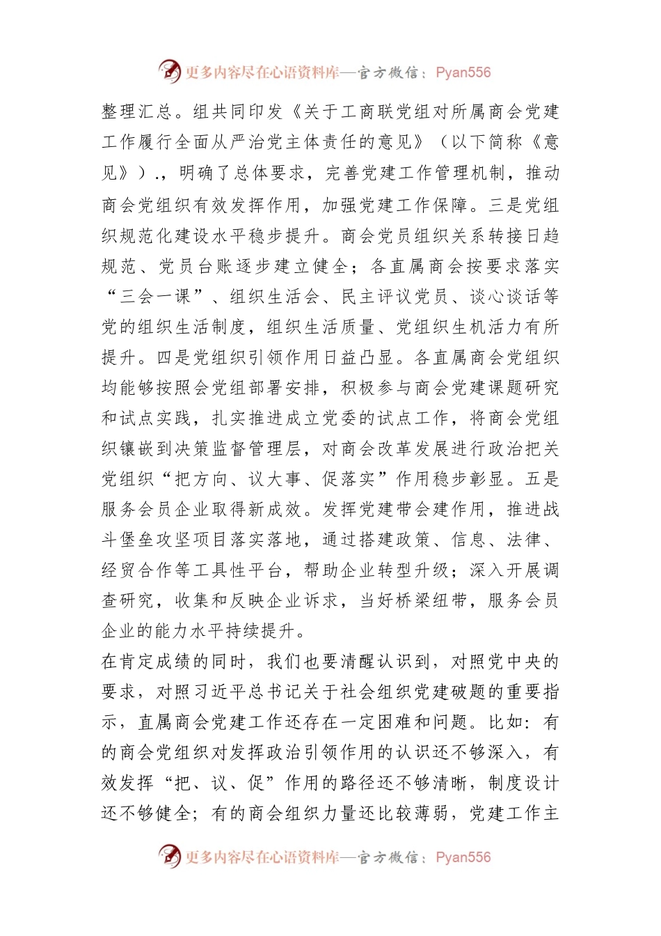 关于2022年度书记抓党建工作述职评议会讲话稿.docx_第2页