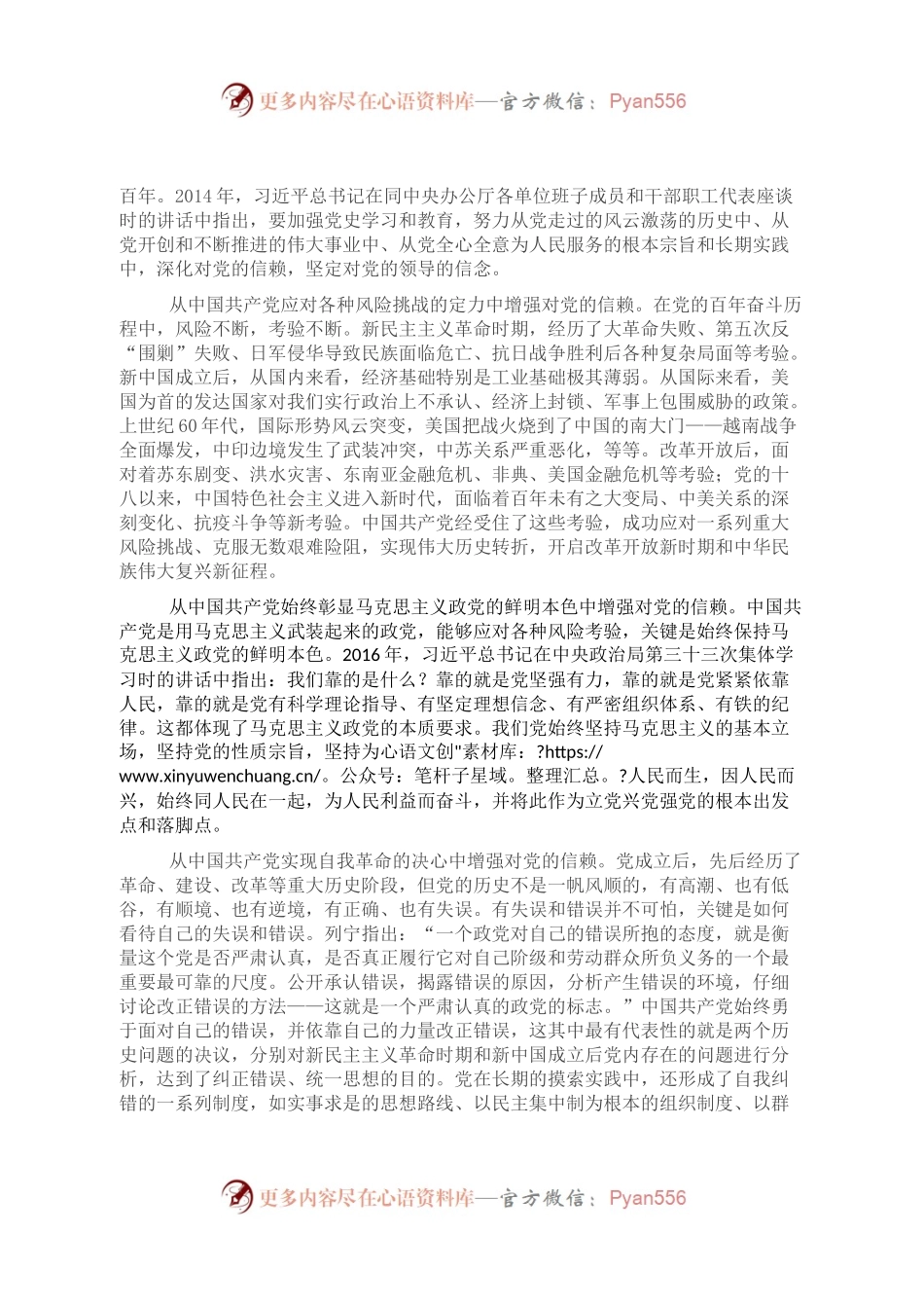 党课讲稿：准确把握“学史增信”的内涵与要求.docx_第2页