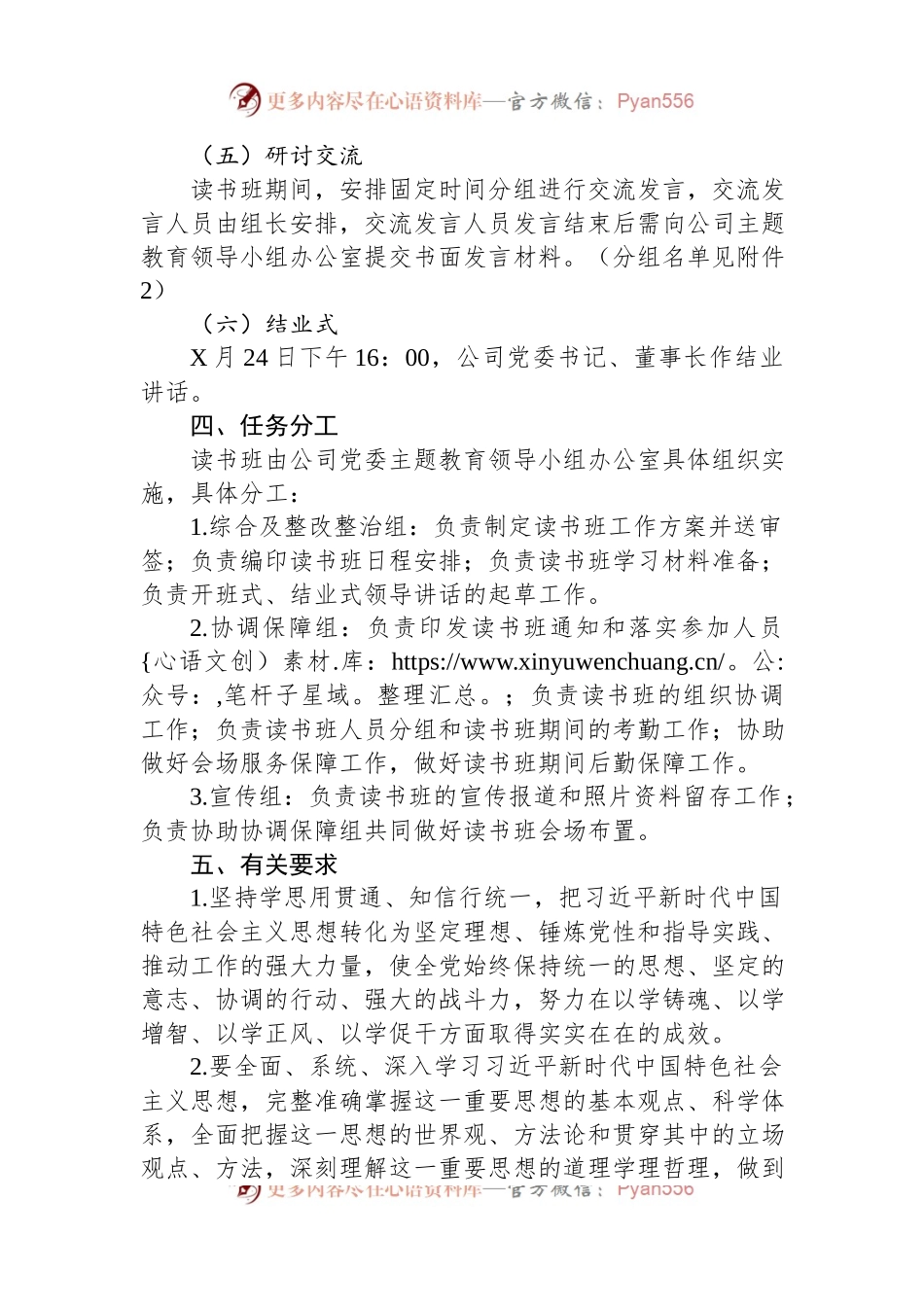 公司2023年读书班工作方案.docx_第2页