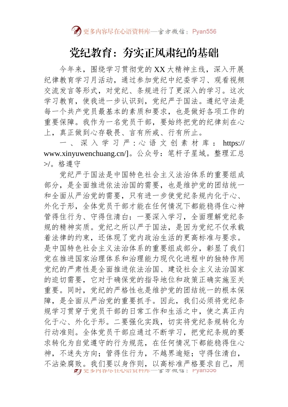 党纪教育：夯实正风肃纪的基础.docx_第1页