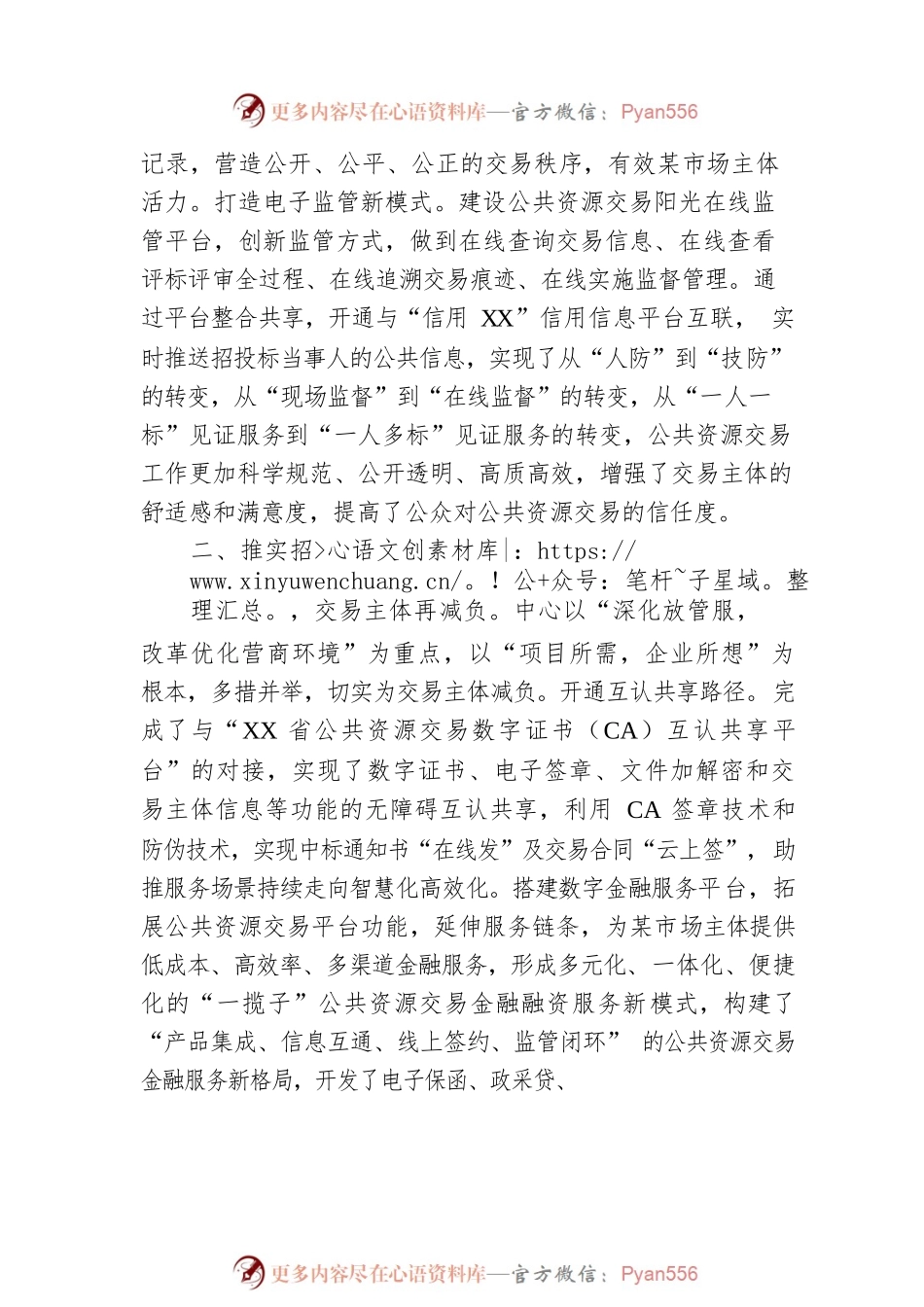 公共资源交易中心工作总结：推进阳光交易 提升营商环境.docx_第2页