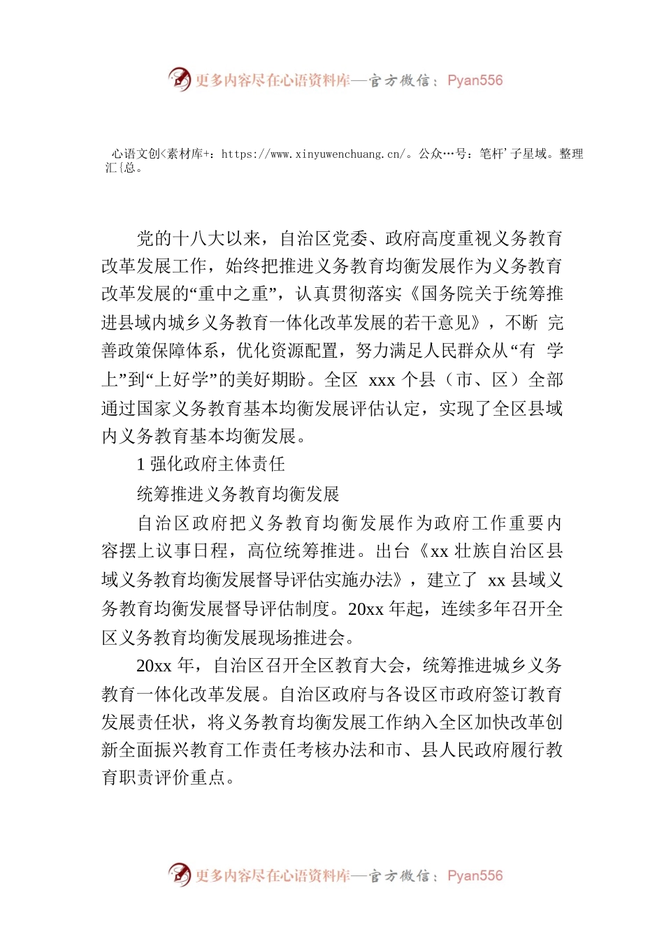 党的十八大以来xx义务教育均衡发展综述.docx_第1页