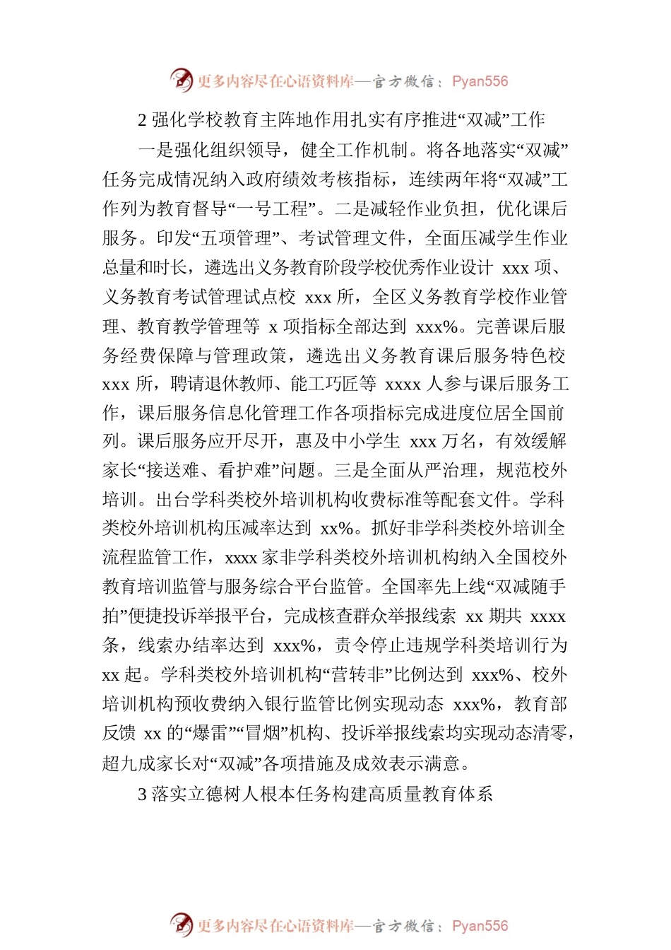 党的十八大以来xx义务教育均衡发展综述.docx_第2页