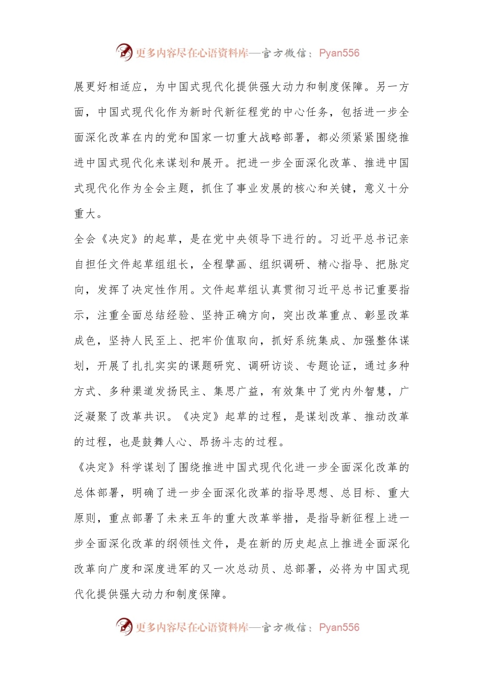 党的三中全会精神专题宣讲稿（详细版）.docx_第2页