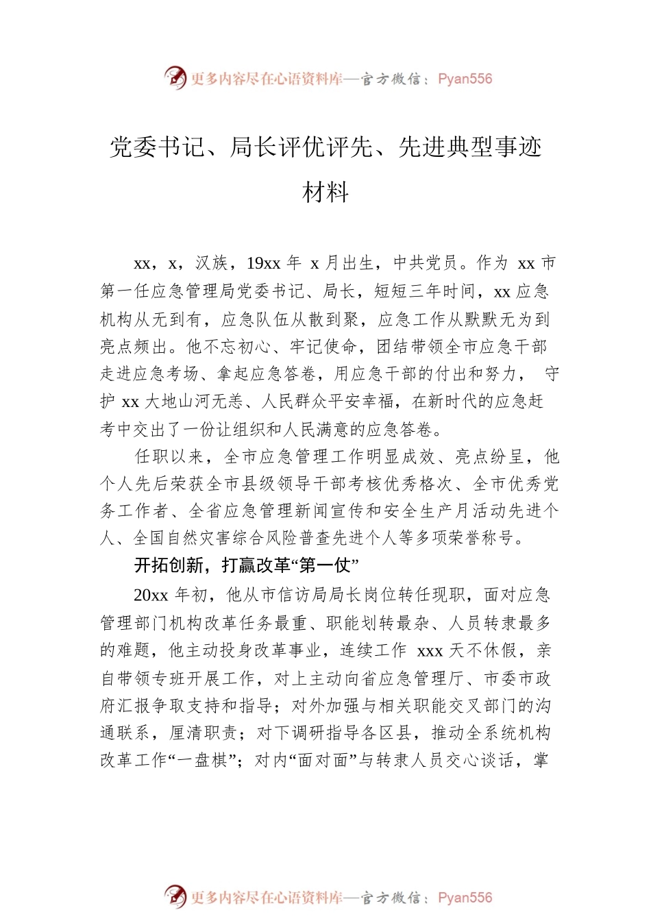 党委书记评优评先、先进典型事迹材料汇编（5篇）.docx_第2页